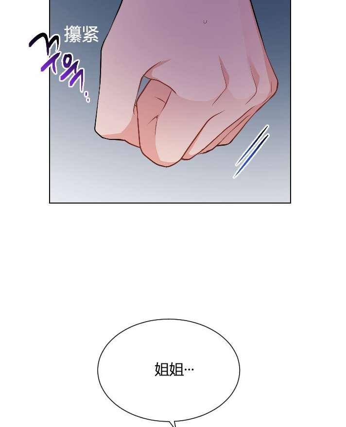 《性格开朗的姐妹白皮书》第14话 第40页