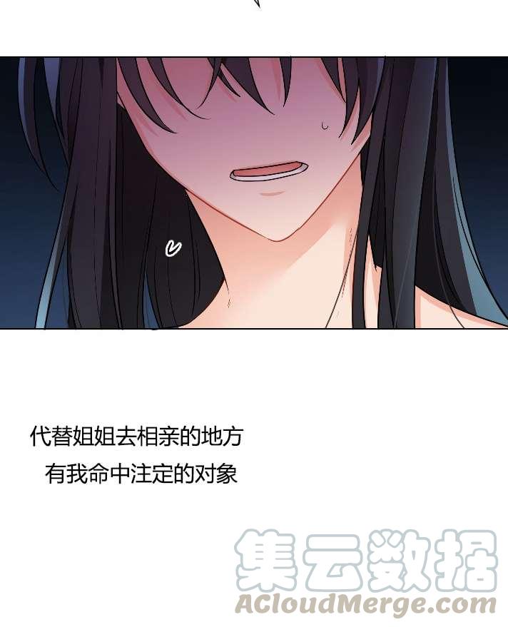 《性格开朗的姐妹白皮书》第14话 第41页