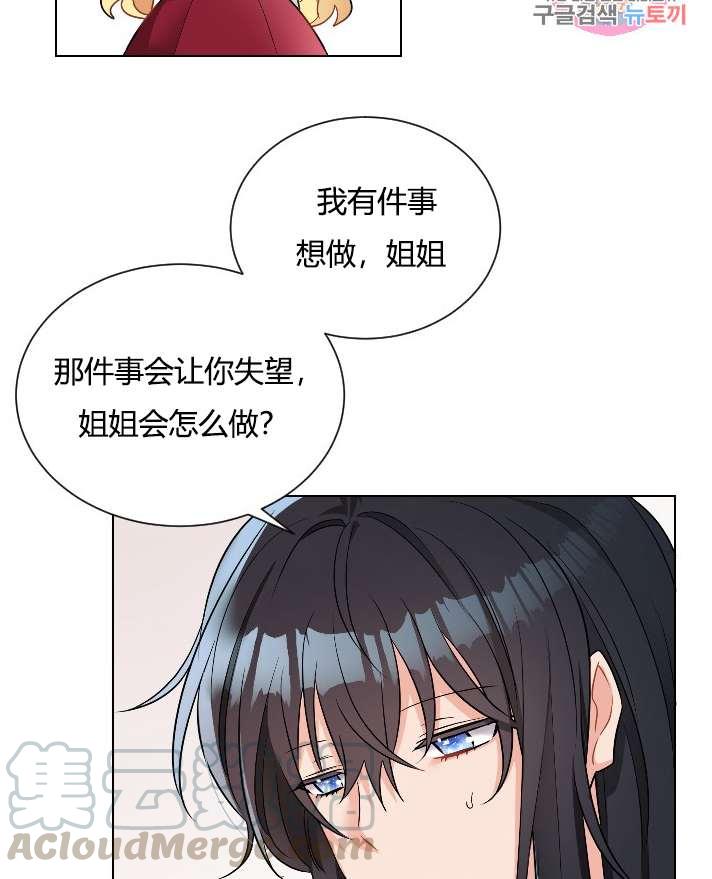 《性格开朗的姐妹白皮书》第14话 第45页