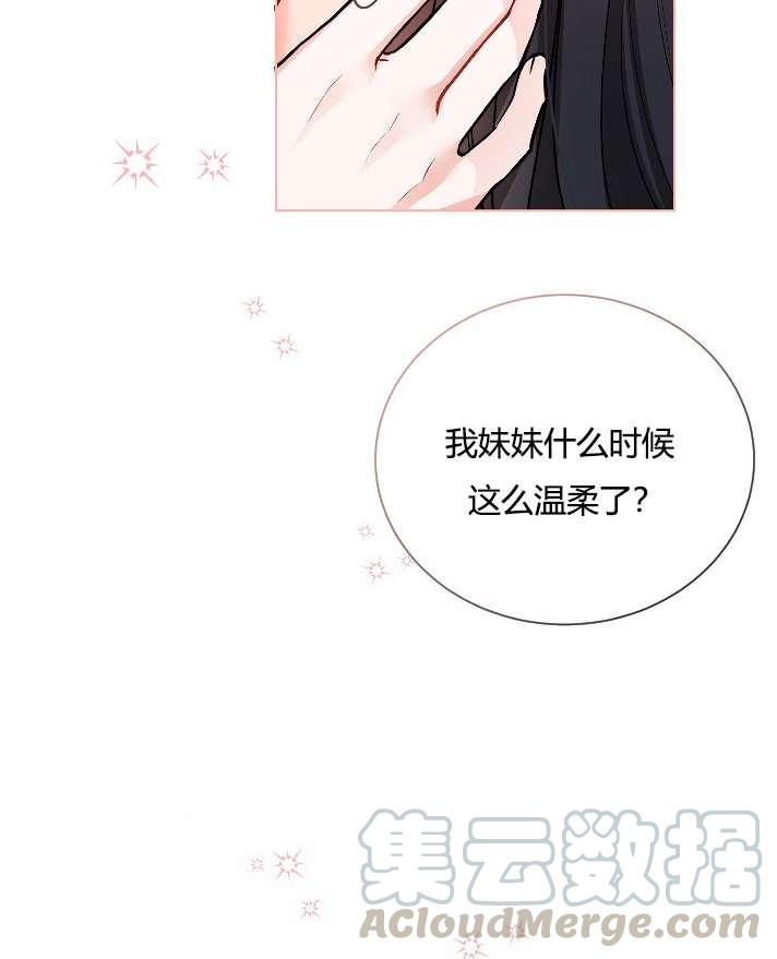 《性格开朗的姐妹白皮书》第14话 第49页