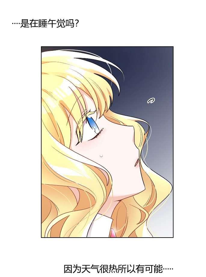 《性格开朗的姐妹白皮书》第14话 第7页