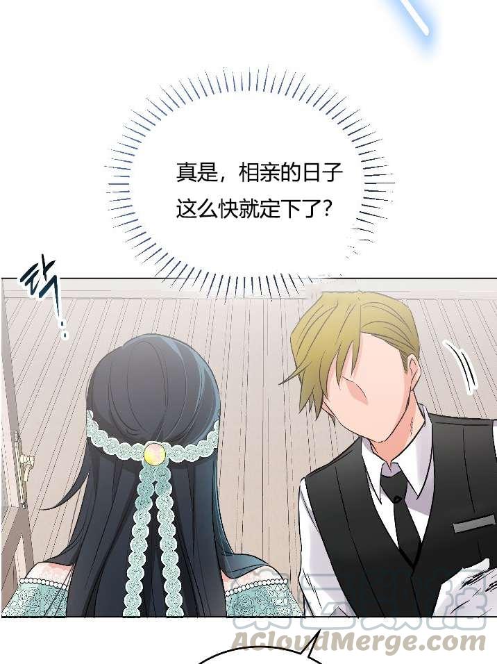 《性格开朗的姐妹白皮书》第12话 第13页