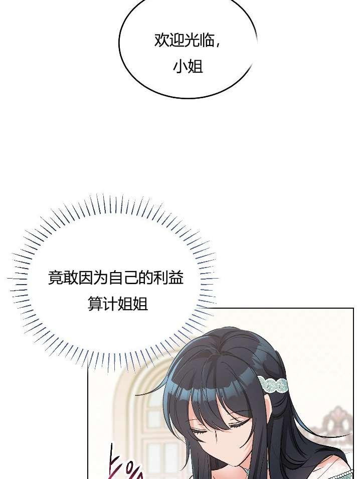 《性格开朗的姐妹白皮书》第12话 第14页