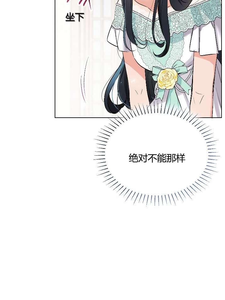 《性格开朗的姐妹白皮书》第12话 第15页