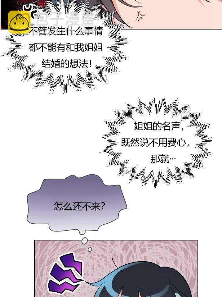 《性格开朗的姐妹白皮书》第12话 第18页
