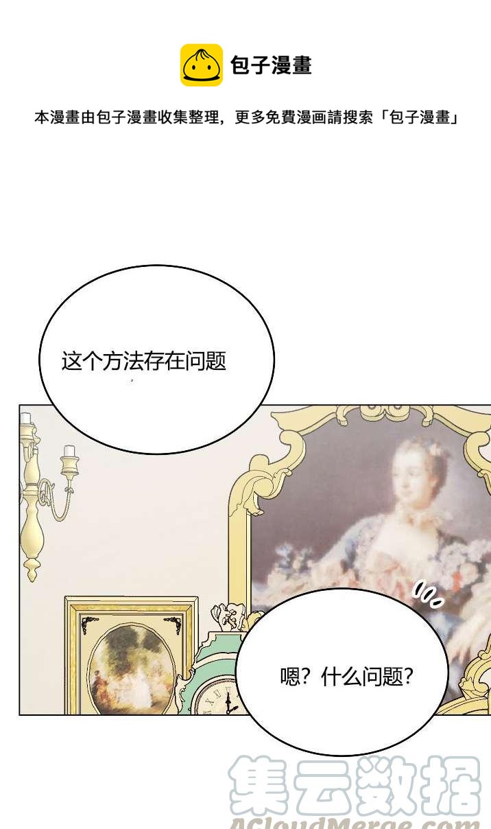 《性格开朗的姐妹白皮书》第12话 第1页