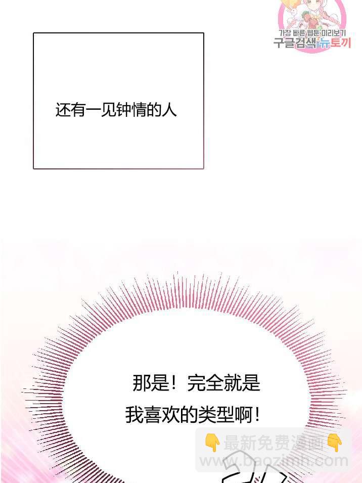 《性格开朗的姐妹白皮书》第12话 第27页