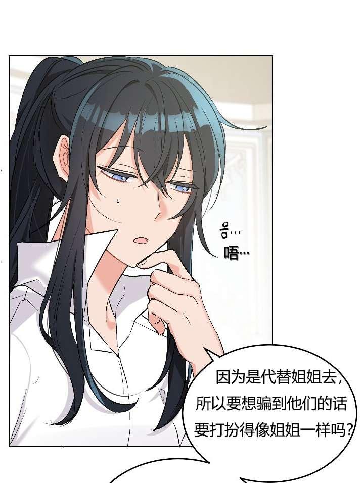 《性格开朗的姐妹白皮书》第12话 第2页