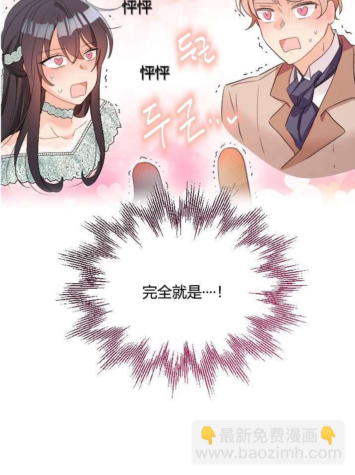《性格开朗的姐妹白皮书》第12话 第30页