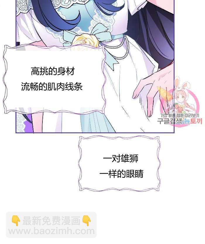 《性格开朗的姐妹白皮书》第12话 第32页