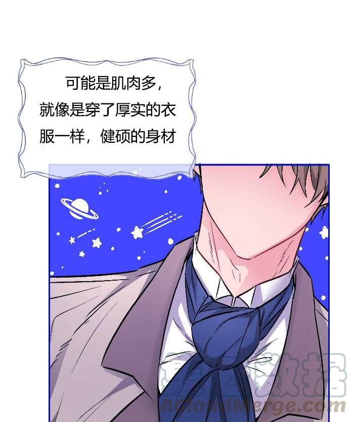 《性格开朗的姐妹白皮书》第12话 第33页