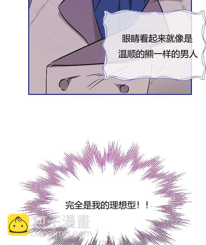 《性格开朗的姐妹白皮书》第12话 第34页