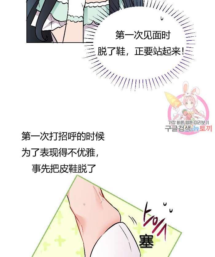 《性格开朗的姐妹白皮书》第12话 第38页