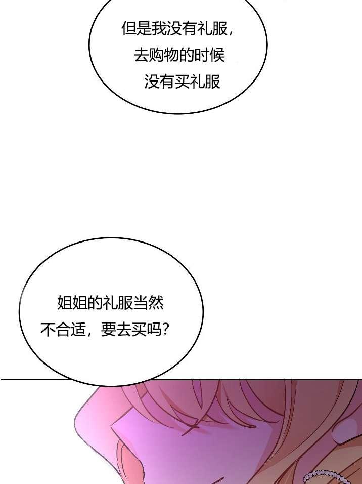 《性格开朗的姐妹白皮书》第12话 第3页