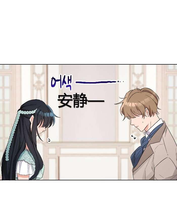 《性格开朗的姐妹白皮书》第12话 第42页