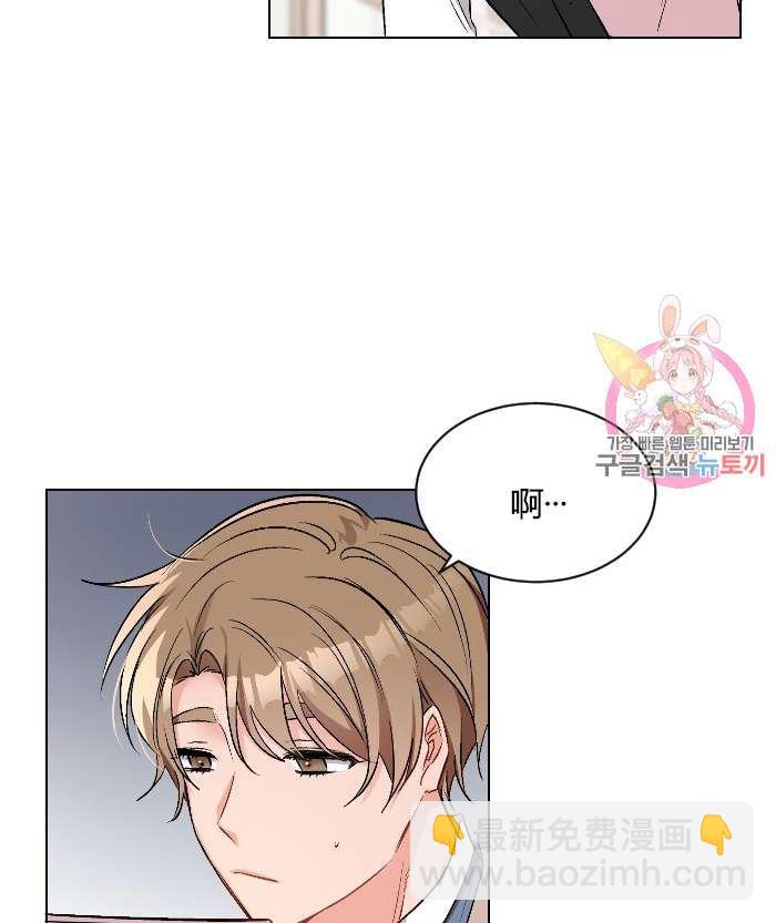 《性格开朗的姐妹白皮书》第12话 第44页