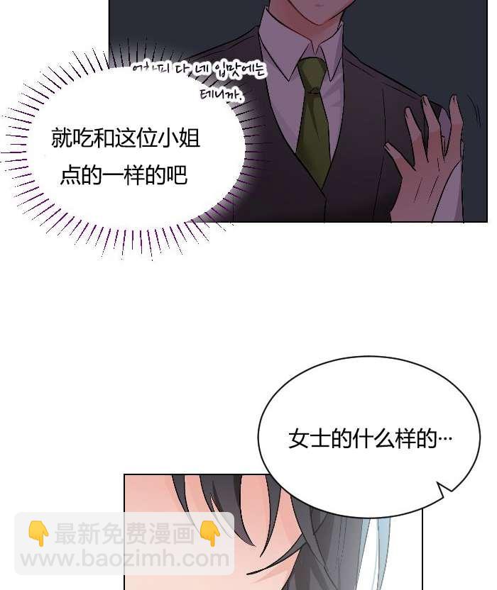 《性格开朗的姐妹白皮书》第12话 第46页