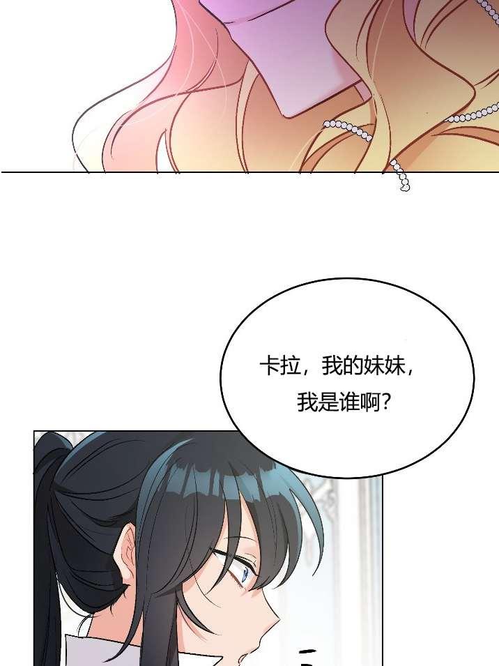 《性格开朗的姐妹白皮书》第12话 第4页