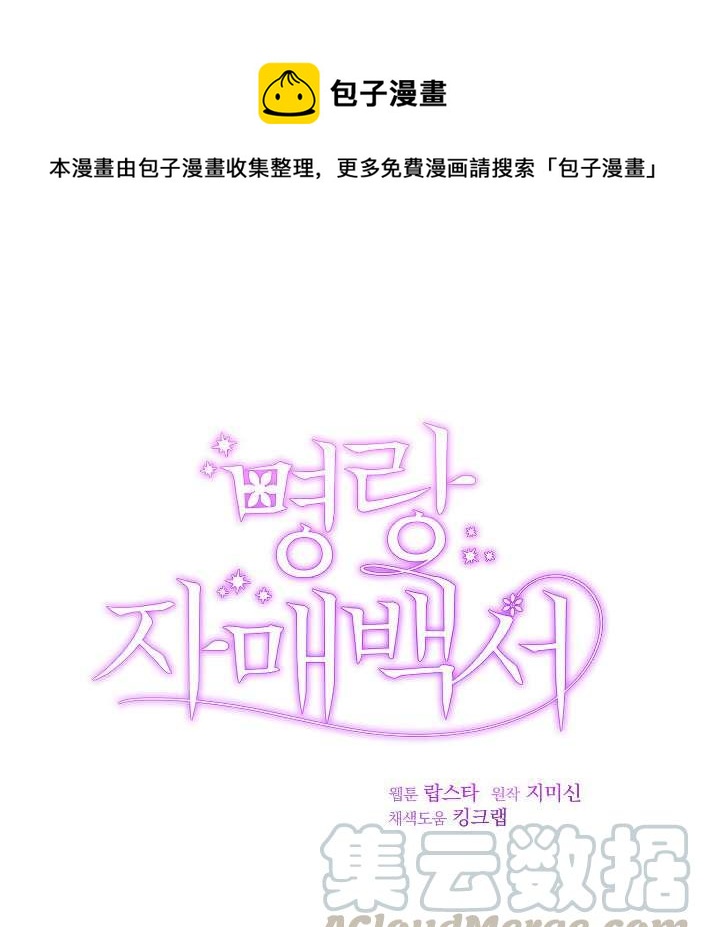 《性格开朗的姐妹白皮书》第16话 第1页