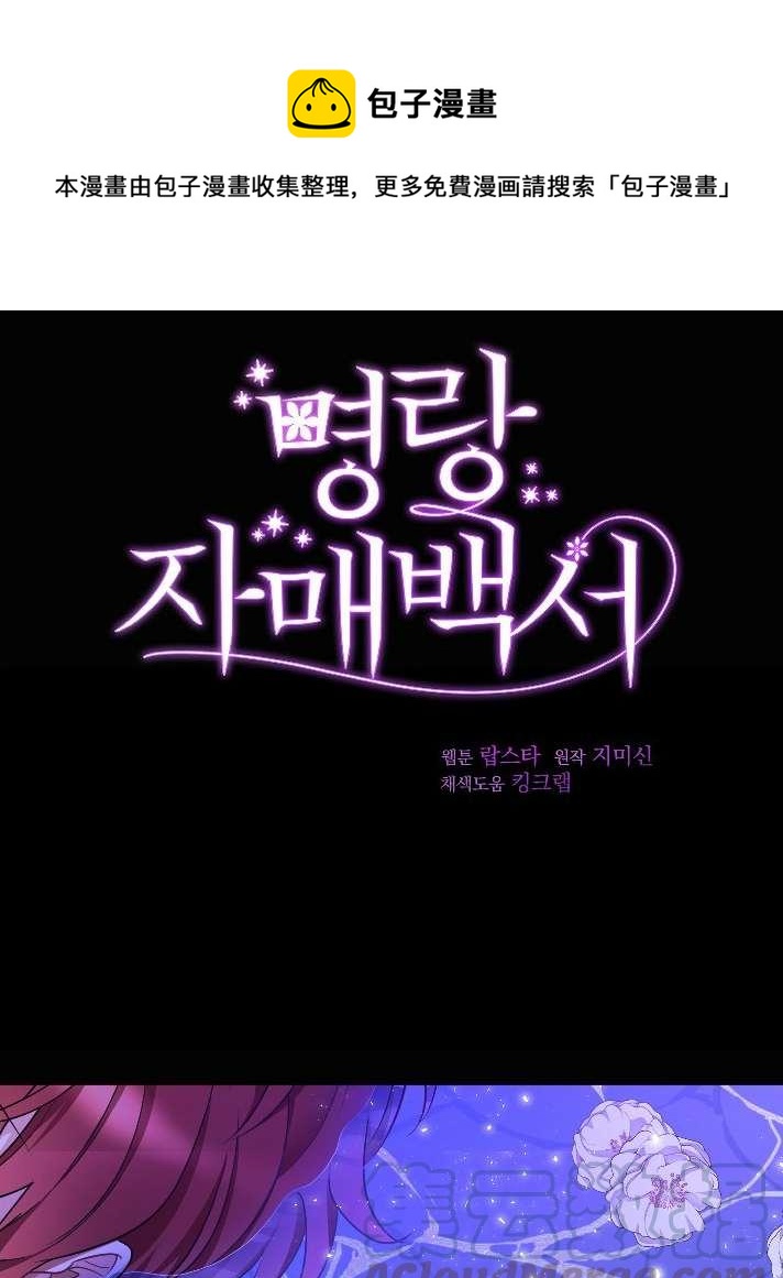 《性格开朗的姐妹白皮书》第19话 第1页