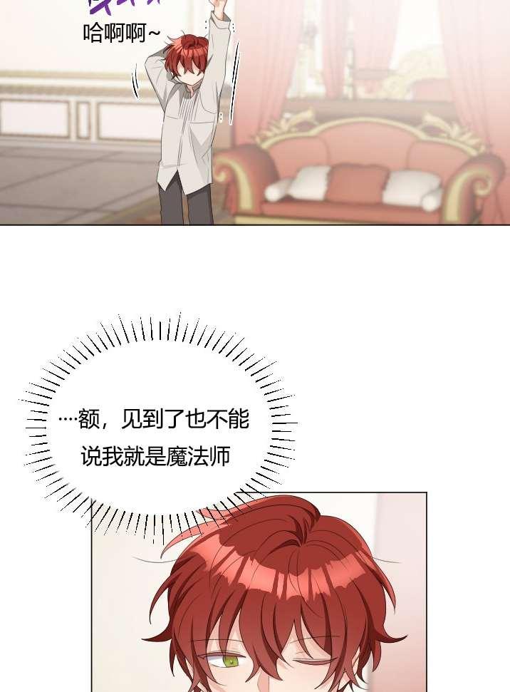 《性格开朗的姐妹白皮书》第19话 第36页