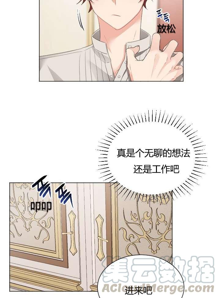 《性格开朗的姐妹白皮书》第19话 第37页