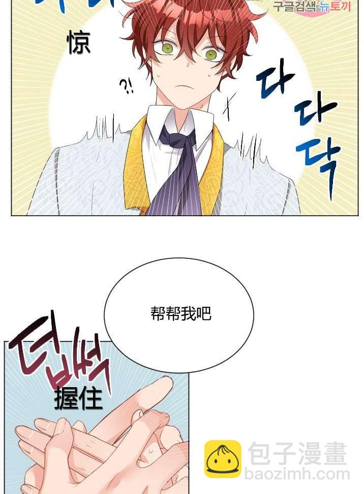 《性格开朗的姐妹白皮书》第19话 第44页