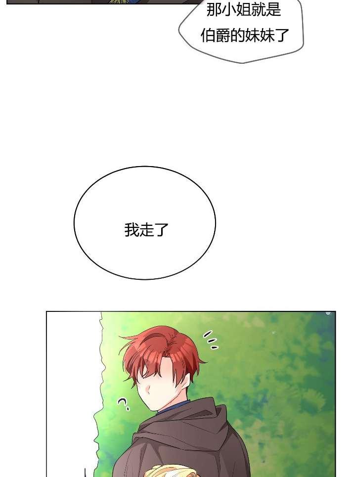 《性格开朗的姐妹白皮书》第17话 第10页