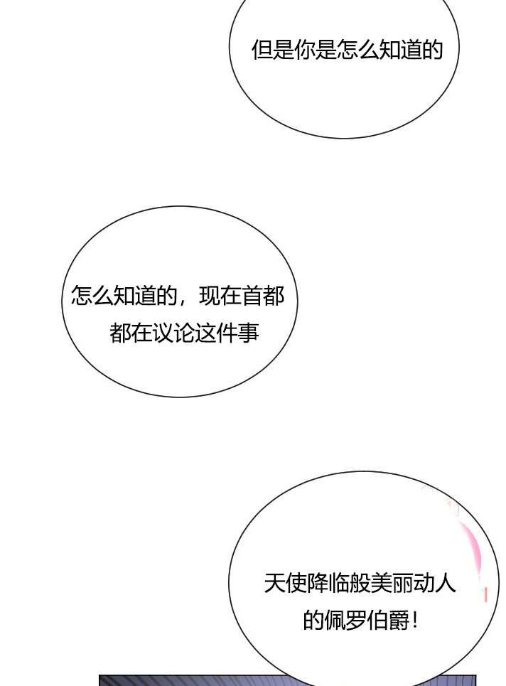 《性格开朗的姐妹白皮书》第17话 第26页