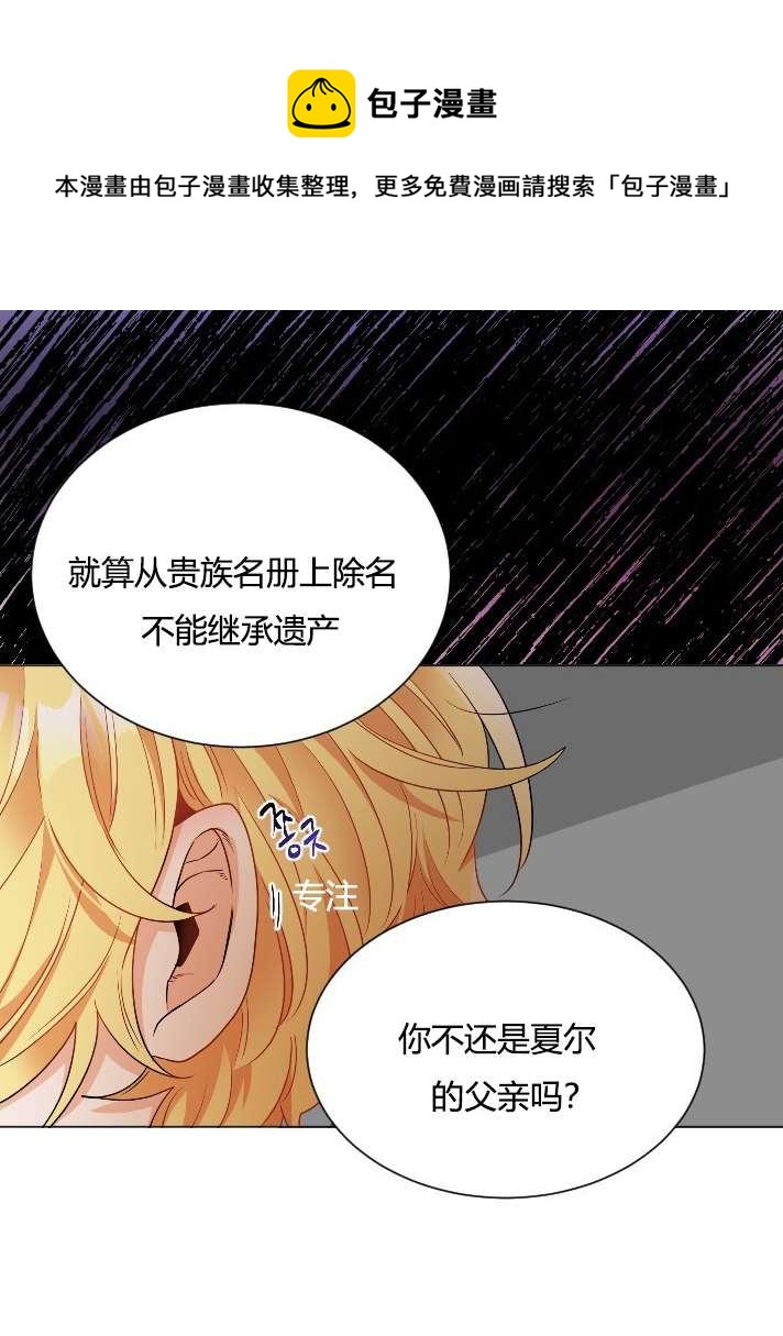 《性格开朗的姐妹白皮书》第17话 第30页