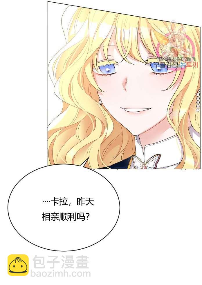 《性格开朗的姐妹白皮书》第17话 第42页