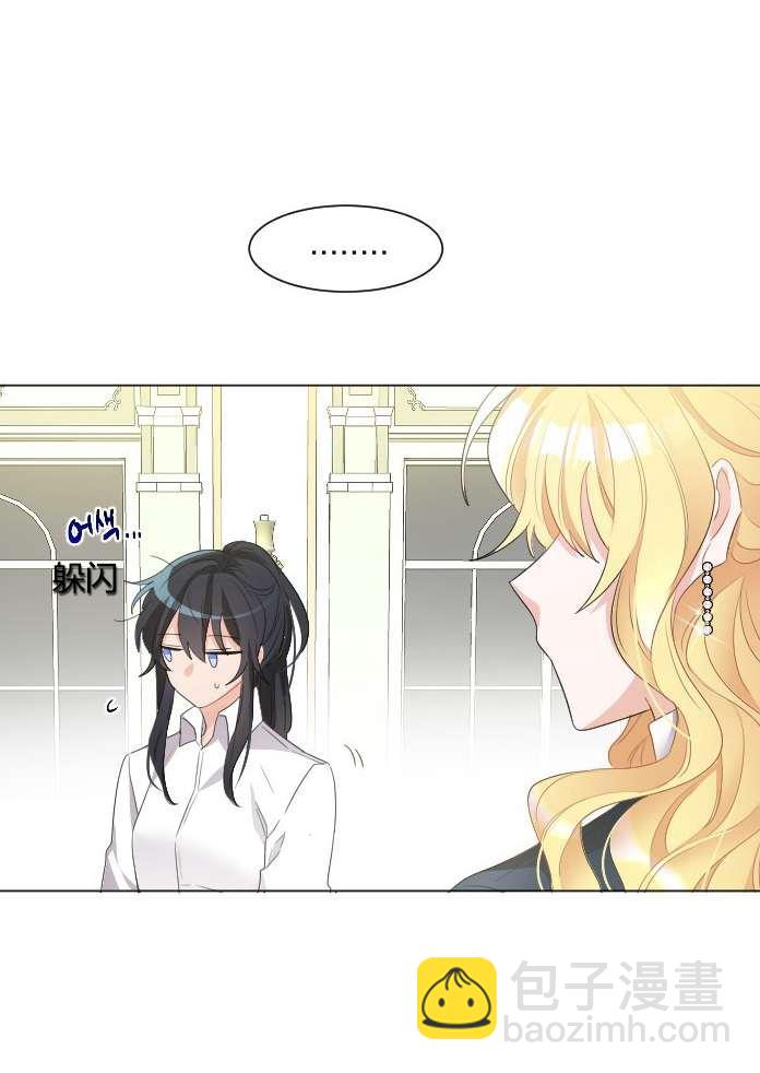 《性格开朗的姐妹白皮书》第17话 第44页