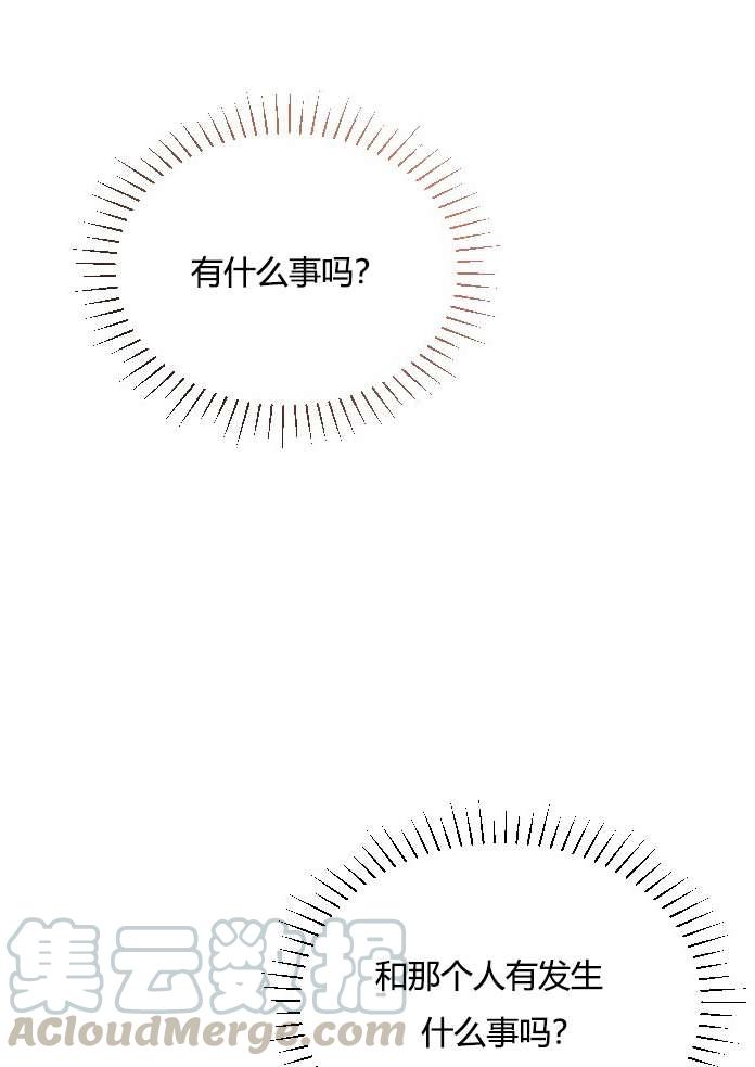 《性格开朗的姐妹白皮书》第17话 第45页