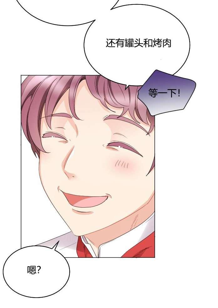 《性格开朗的姐妹白皮书》第17话 第50页