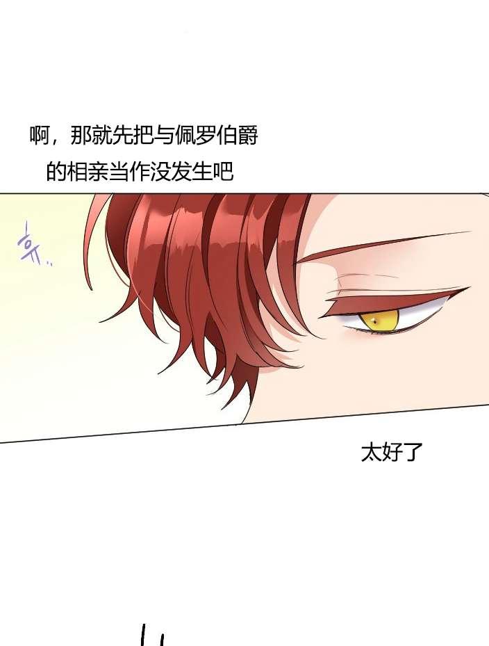 《性格开朗的姐妹白皮书》第18话 第24页