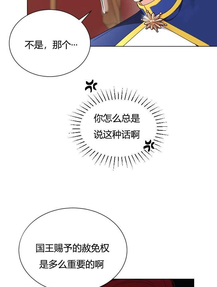 《性格开朗的姐妹白皮书》第18话 第28页