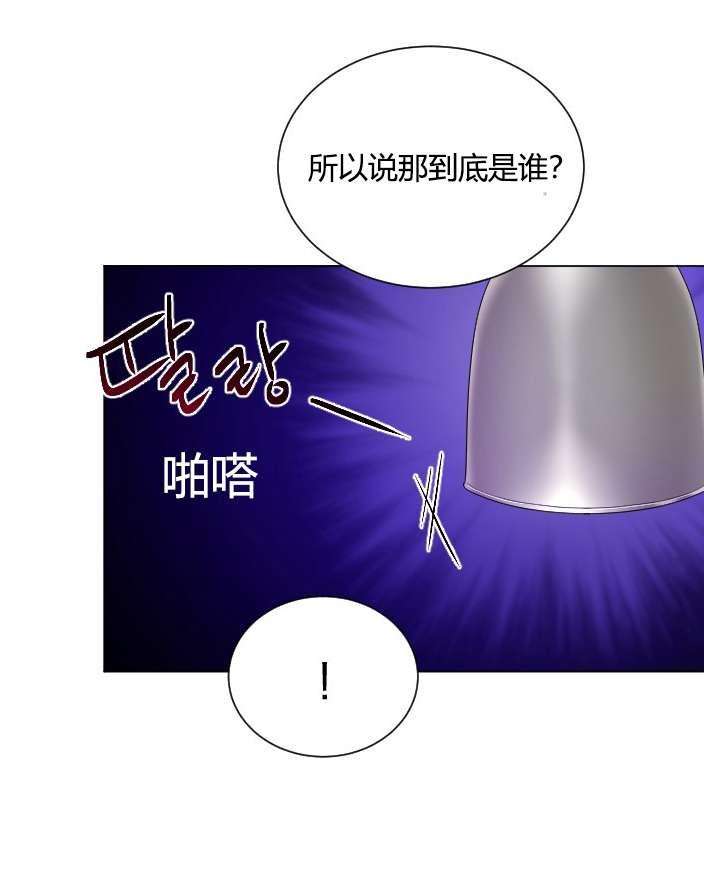 《性格开朗的姐妹白皮书》第18话 第31页