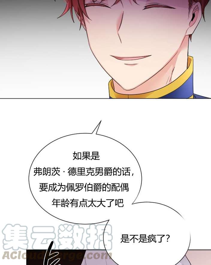 《性格开朗的姐妹白皮书》第18话 第37页
