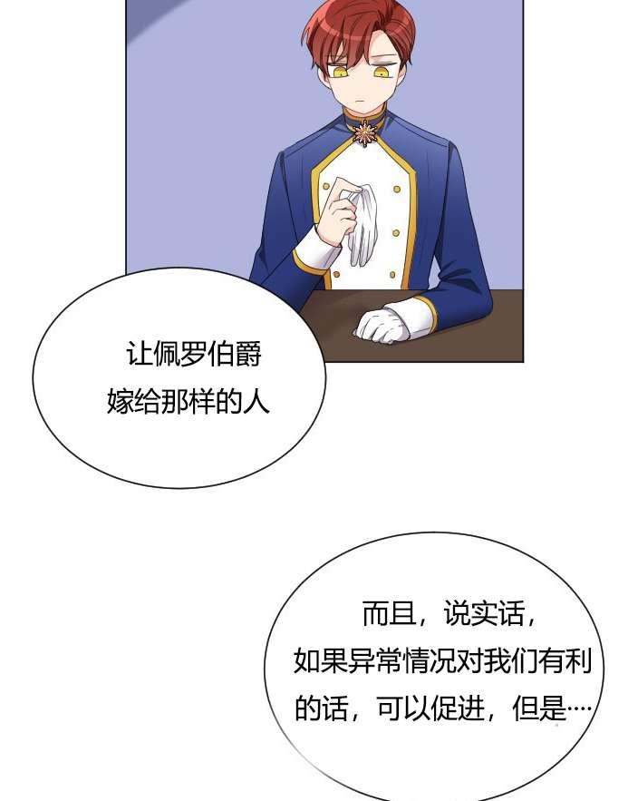 《性格开朗的姐妹白皮书》第18话 第40页