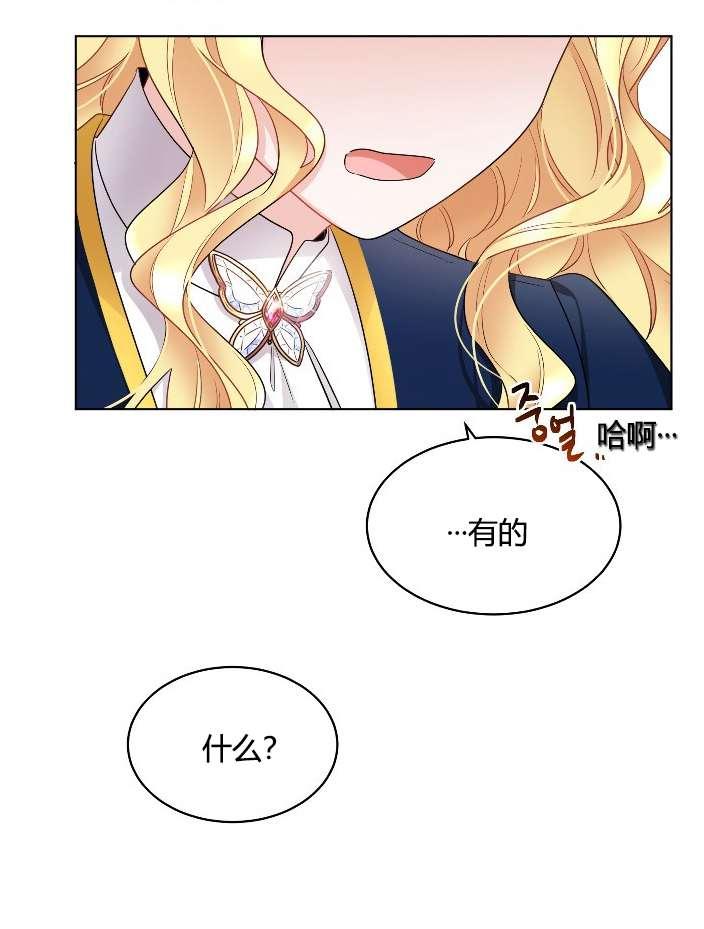 《性格开朗的姐妹白皮书》第18话 第4页