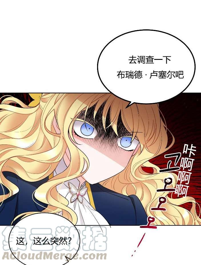 《性格开朗的姐妹白皮书》第18话 第5页