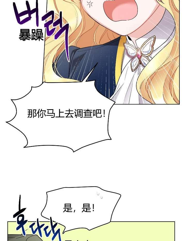 《性格开朗的姐妹白皮书》第18话 第8页