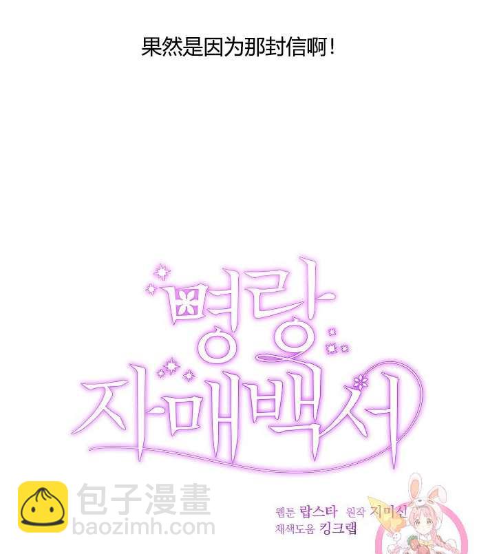 《性格开朗的姐妹白皮书》第20话 第31页