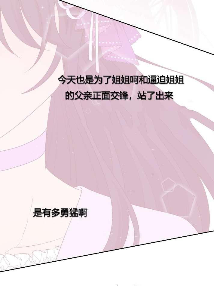 《性格开朗的姐妹白皮书》第22话 第12页