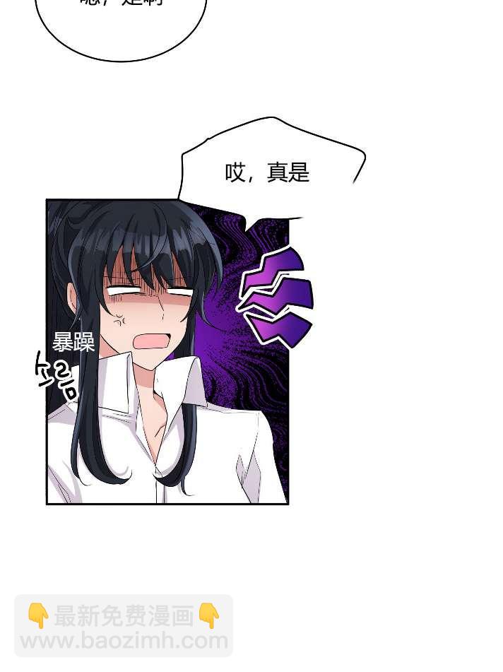 《性格开朗的姐妹白皮书》第22话 第2页