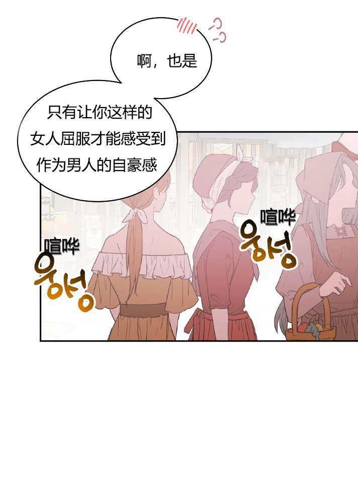 《性格开朗的姐妹白皮书》第22话 第3页