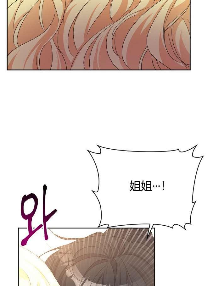《性格开朗的姐妹白皮书》第23话 第32页