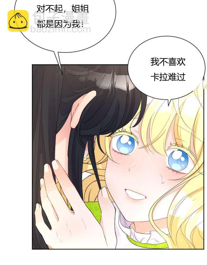 《性格开朗的姐妹白皮书》第23话 第34页