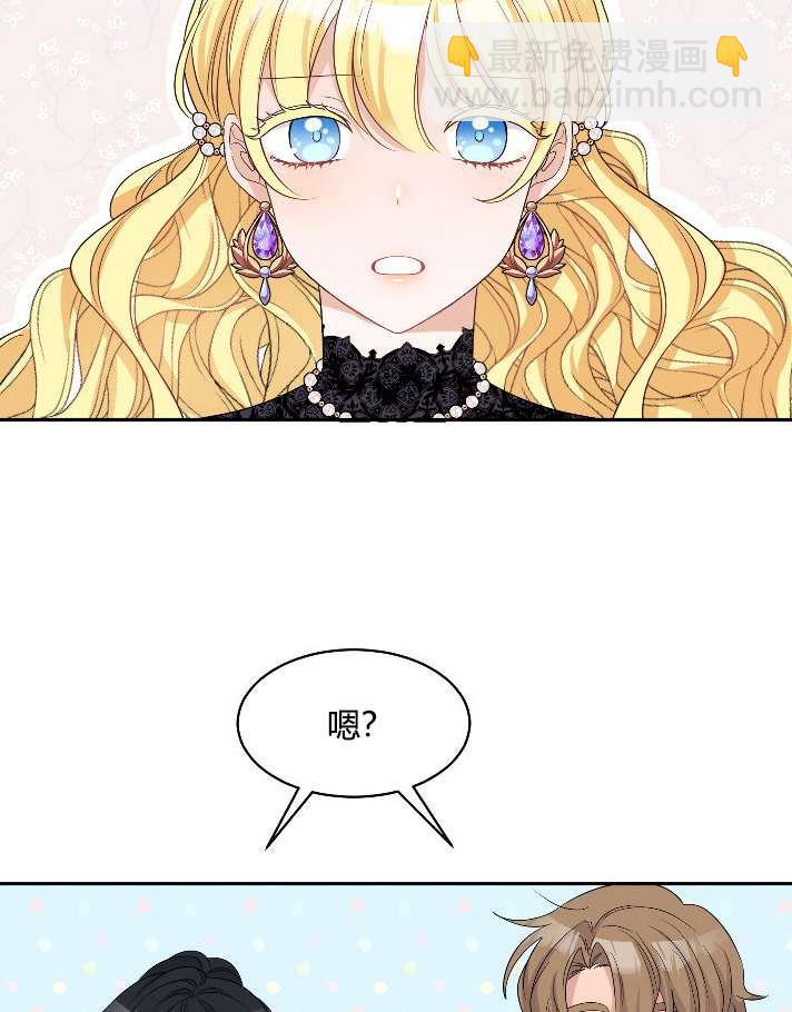 《性格开朗的姐妹白皮书》第23话 第44页