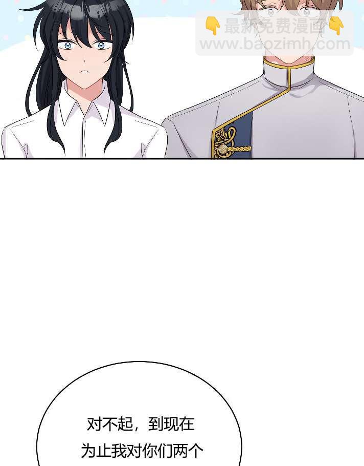 《性格开朗的姐妹白皮书》第23话 第45页